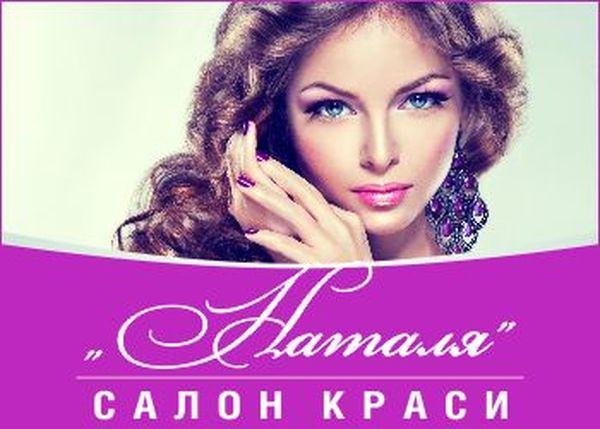 Салон-краси-Наталя_350х250рх
