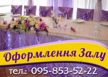 оформлення-залу