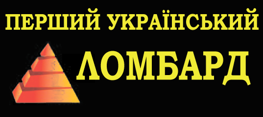 Перший Український Ломбард