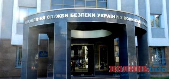 У Волинському УСБУ прокоментували обвинувачення їх у корупційних намірах