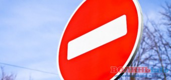 У Луцьку на Рівненській обмежили рух транспорту