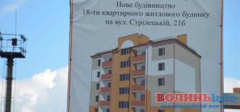 У Луцьку призупиняють скандальне будівництво на Стрілецькій