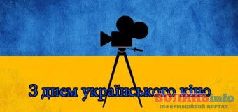 День українського кіно