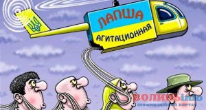 На Волині підсумували, як пройшла передвиборча агітація в області