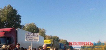 На Волині під час акції протесту перекрили міжнародну трасу. ФОТО