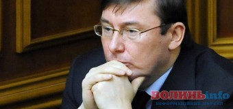 У Луцьк 15 жовтня приїде Юрій Луценко