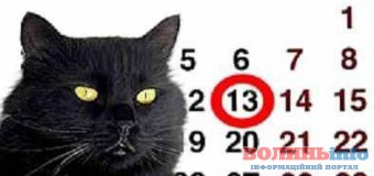 П’ятниця, 13: найцікавіші міфи та факти про “страшну” дату