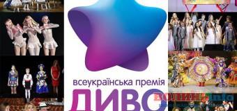 На Волині стартувала премія “Диво-дитина”