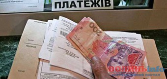 У Волинській ОДА потурбуються, “щоб платіжки не шокували населення”