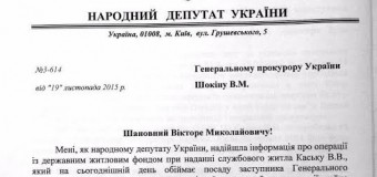 Заступника Шокіна перевірять на законність отримання двох квартир і землі