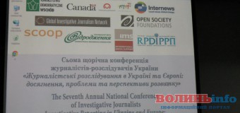 У Києві журналісти-розслідувачі обмінюватимуться досвідом