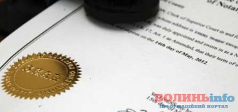 Відтепер волинянам буде простіше проставити апостиль на документах