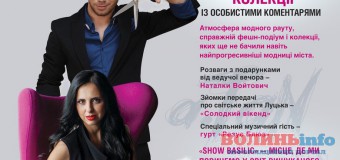 Як можна отримати квиток на фешн-вечір Андре Тана у Луцьку?