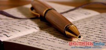 У Луцьку кличуть на зустріч з усіма відомими письменниками Волині