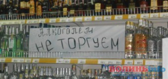 Де у Луцьку вночі продавали алкоголь