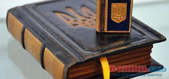 У Луцьку хочуть створити Народну Конституцію