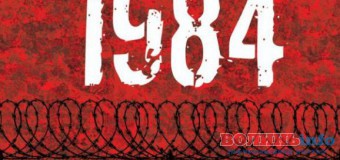 Волинські студенти “українізують” Орвелла та Гакслі