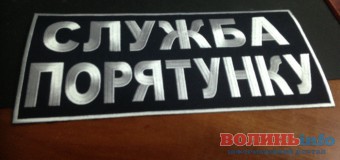 Як волинські рятувальники виховують школярів