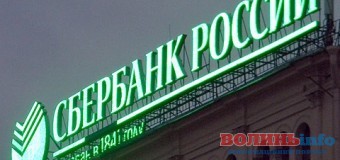 У Києві блокують відділення Сбербанку Росії