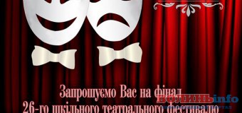 Луцькі школярі запрошують усіх “одягнути маски”