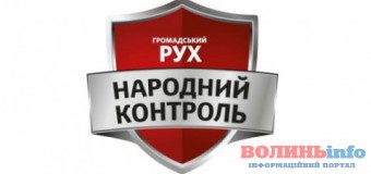 У Луцьку діятиме приймальня “Народного контролю”