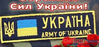 З днем Збройних Сил України!