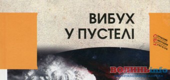 Найкраща книга 2015 року належить перу автора з Волині