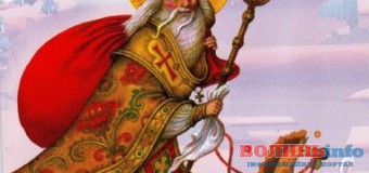На Волині відкрили резиденцію Святого Миколая