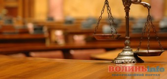 Як підвищити довіру волинян до суддів?