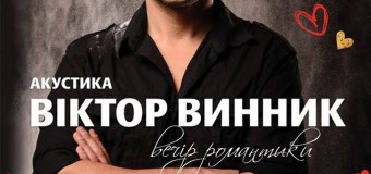 У Луцьку вокаліст гурту «Мері» даруватиме романтичний настрій закоханим