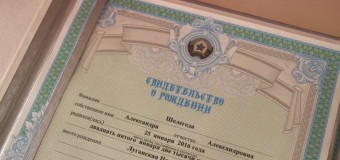 У ЛНР видали перші свідоцтва про народження