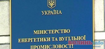 Шахтарських лідерів, які приїхали з Волині до Києва, виставили за двері у Міненерговугіллі