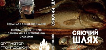 У Луцьк завітає одна із найрезонансніших постатей у новітній історії України