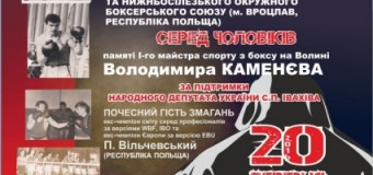 У Луцьку кличуть на бокс