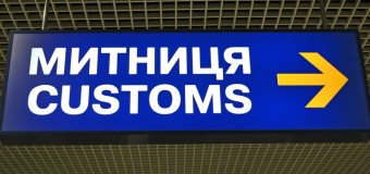 У Волинської митниці —  новий очільник