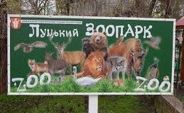 Луцький зоопарк прагне доєднатися до міжнародної системи моніторингу тварин