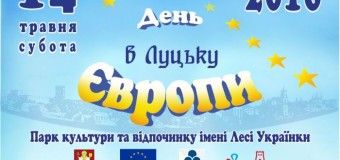 Як у Луцьку святкуватимуть День Європи