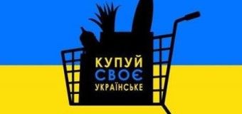 У Володимирі пройде акція підтримки власного виробника