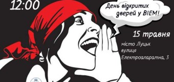 У Луцьку розкажуть про безкоштовну вищу освіту, вступ без ЗНО та навчання в Польщі