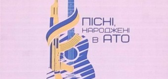 У Дніпропетровську стартував перший фестиваль пісень, створених в АТО