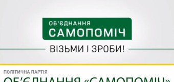 На Волині відмовили у реєстрації кандидату від «Самопомочі»