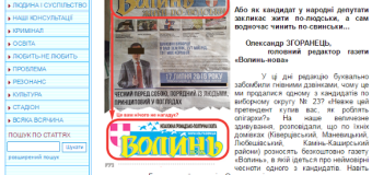 «Волинь-нова» звинувачує кандидата у 23-му окрузі в «крадіжці» логотипу газети. ФОТО