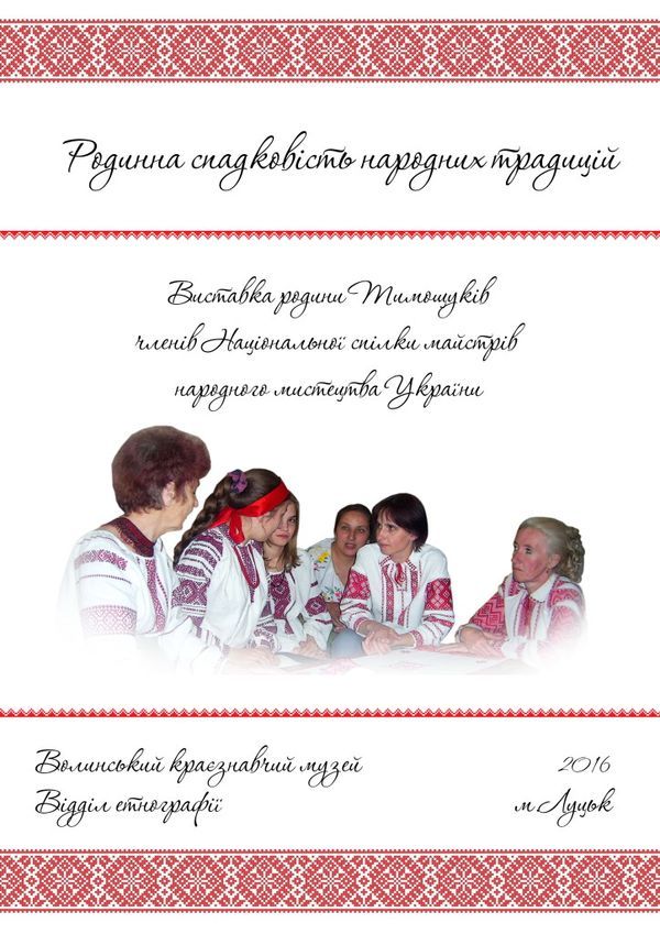 Афіша етнографія