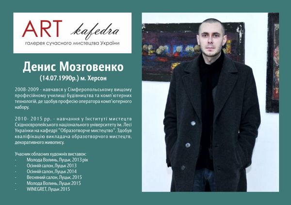 Мозговенко