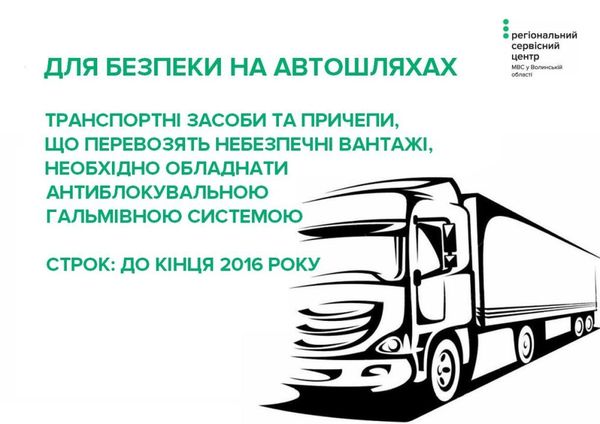 НЕБЕЗПЕЧНІ ВАНТАЖІ