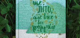 У Луцьку презентують книгу про глибокі роздуми