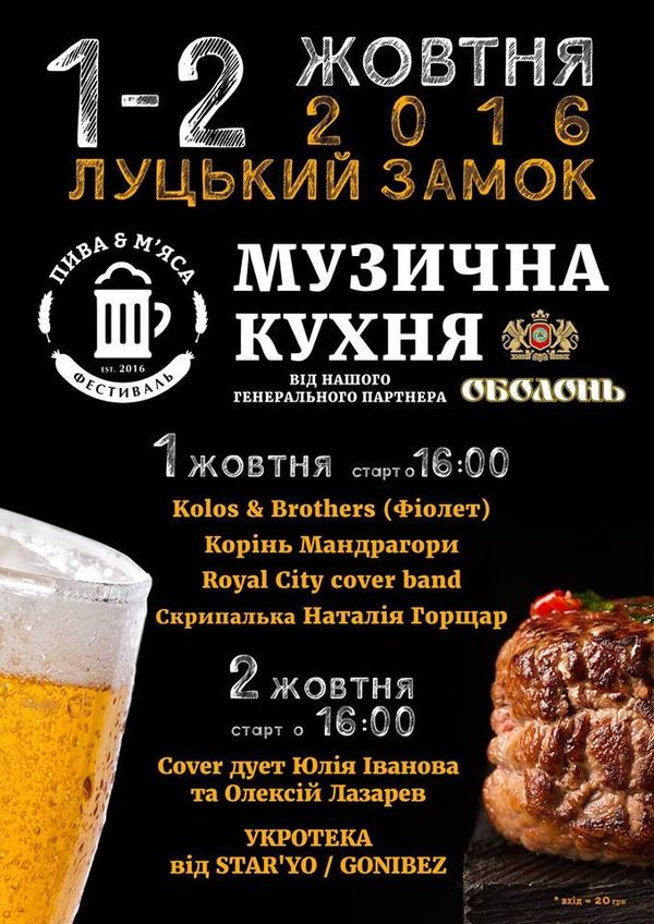 Музична кухня