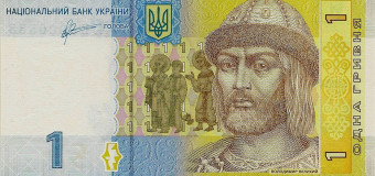 Гривні сьогодні виповнилося 20 років