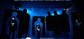На “Мандрівному вішаку” покажуть виставу 18+