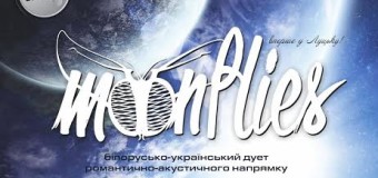 Сьогодні у луцькому пабі співатиме білорусько-український дует
